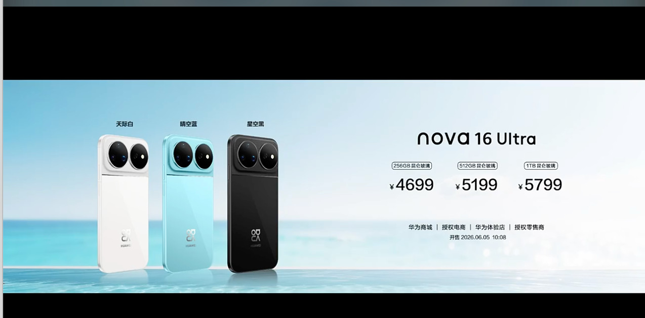 华为nova16价格来了，2999元起，最高配5799元，大家觉得怎么样？