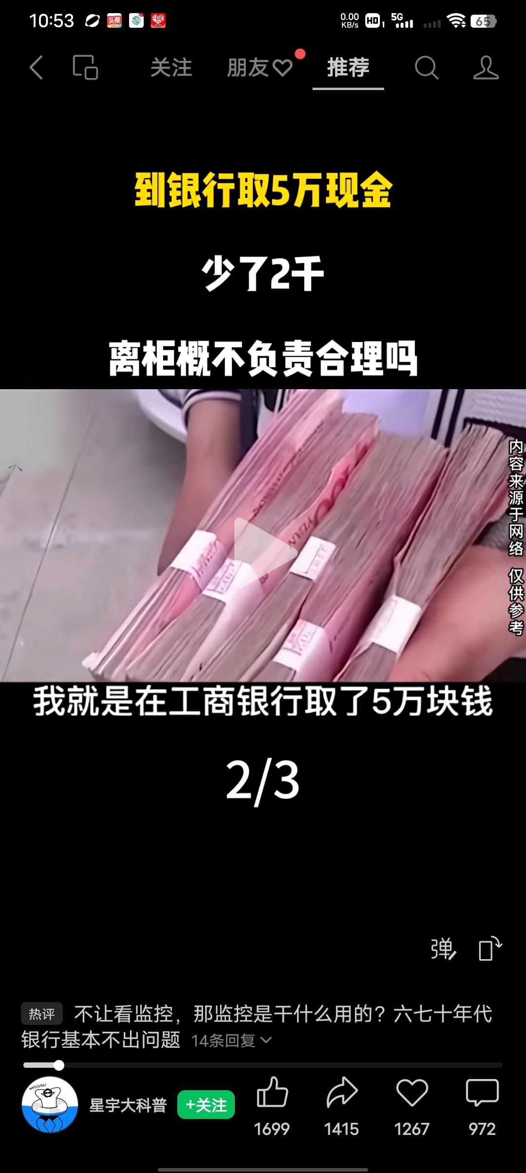 大妈去银行取了5万现金，却少了2千，离柜概不负责是甩锅还是另有隐情？求助人李女