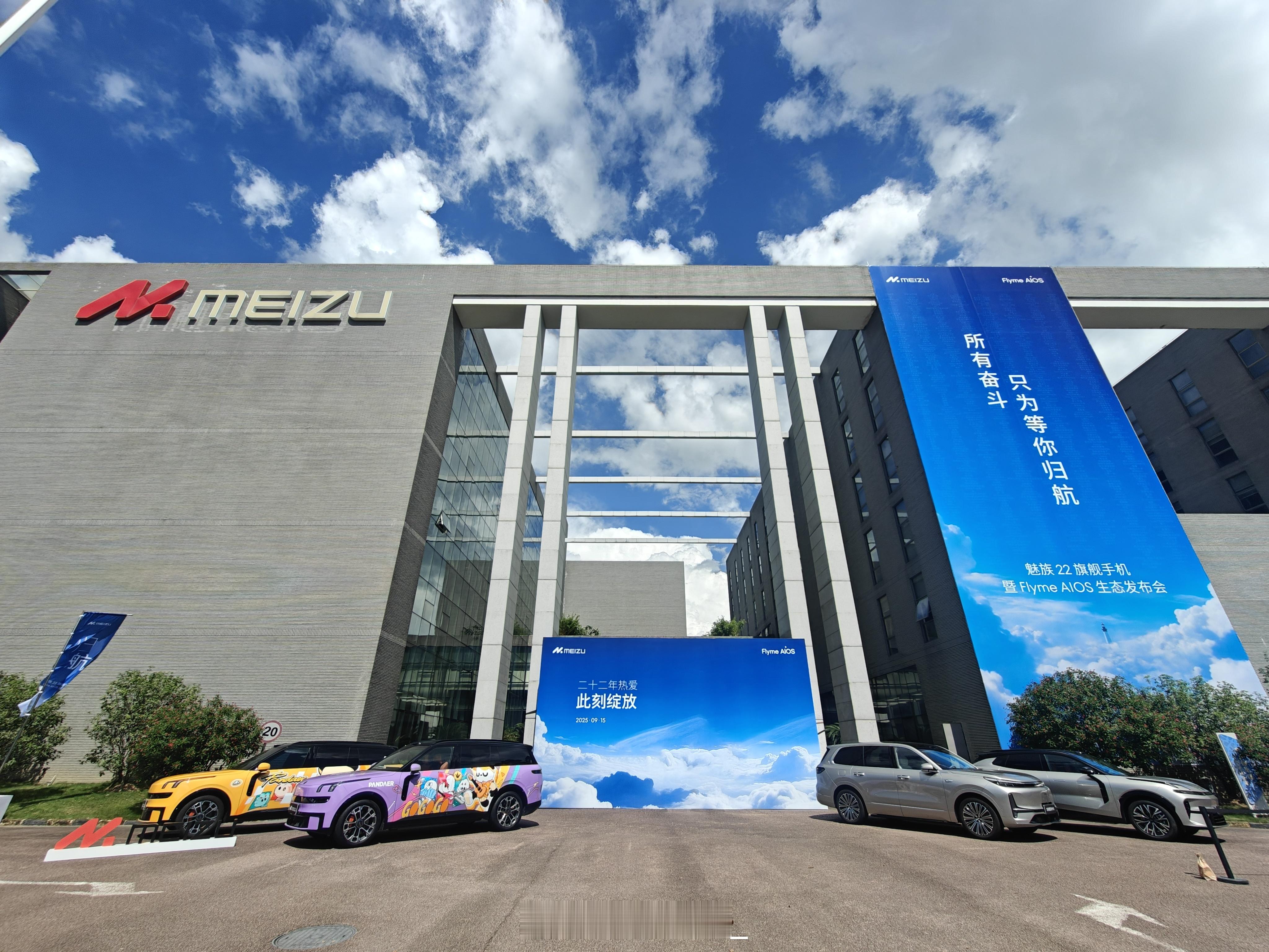 魅族22和FlymeAIOS来了，更重要的还有FlymeAut