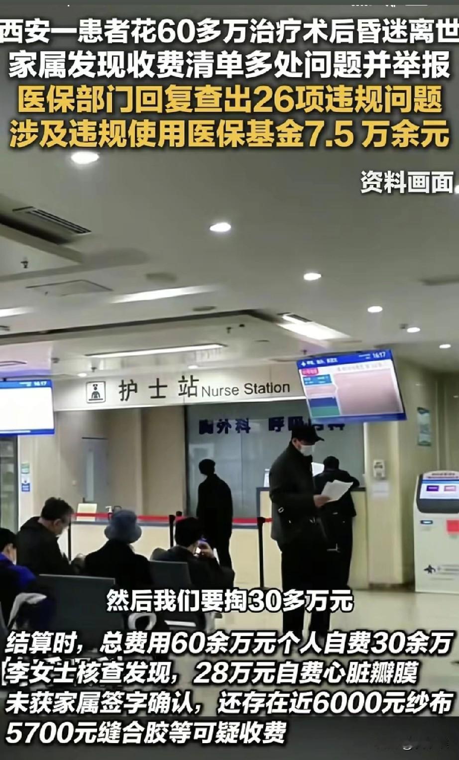 “一定要严查！”女子父亲头疼就医，手术后陷入昏迷，被送进重症监护室，不见好转后家