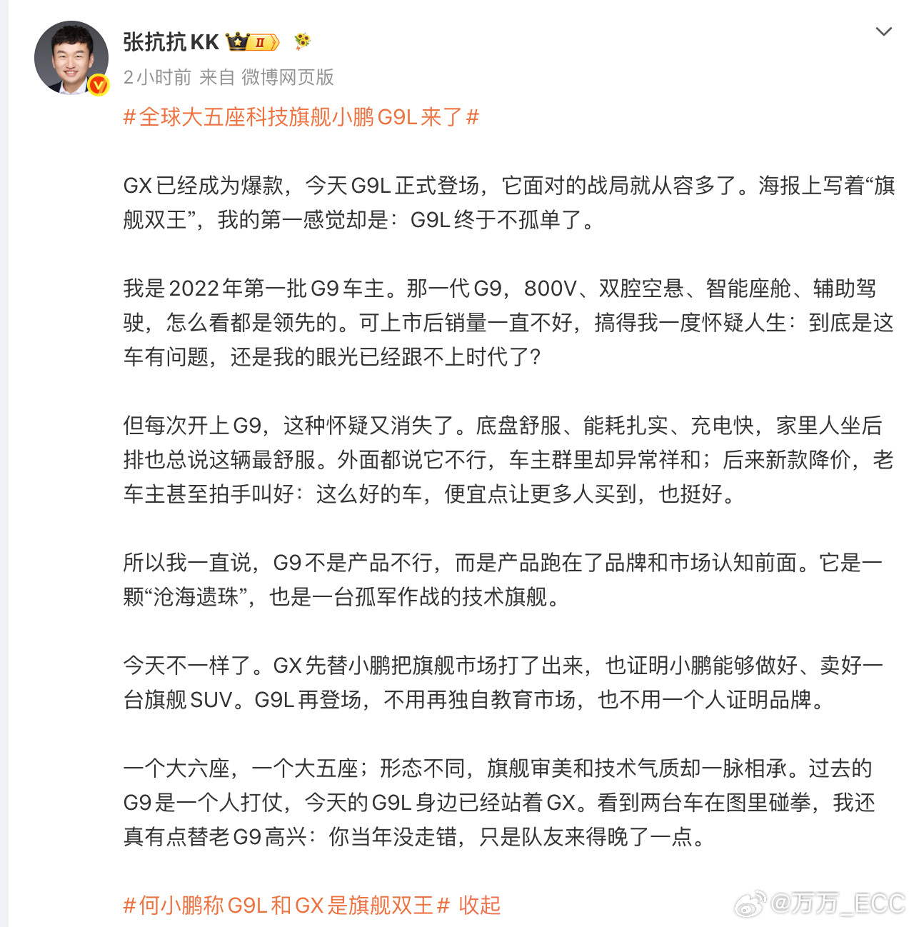 小鹏G9L今天正式亮相，亮点很多。看到有人把它理解成小鹏GX五座版，我不太认同，