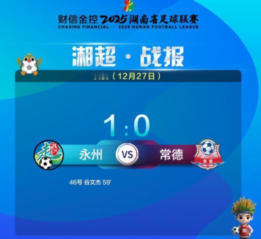 有钱能使鬼推磨！永州美女老板豪气承诺永州队夺冠，每人奖励一台车。在湘超比赛中，不