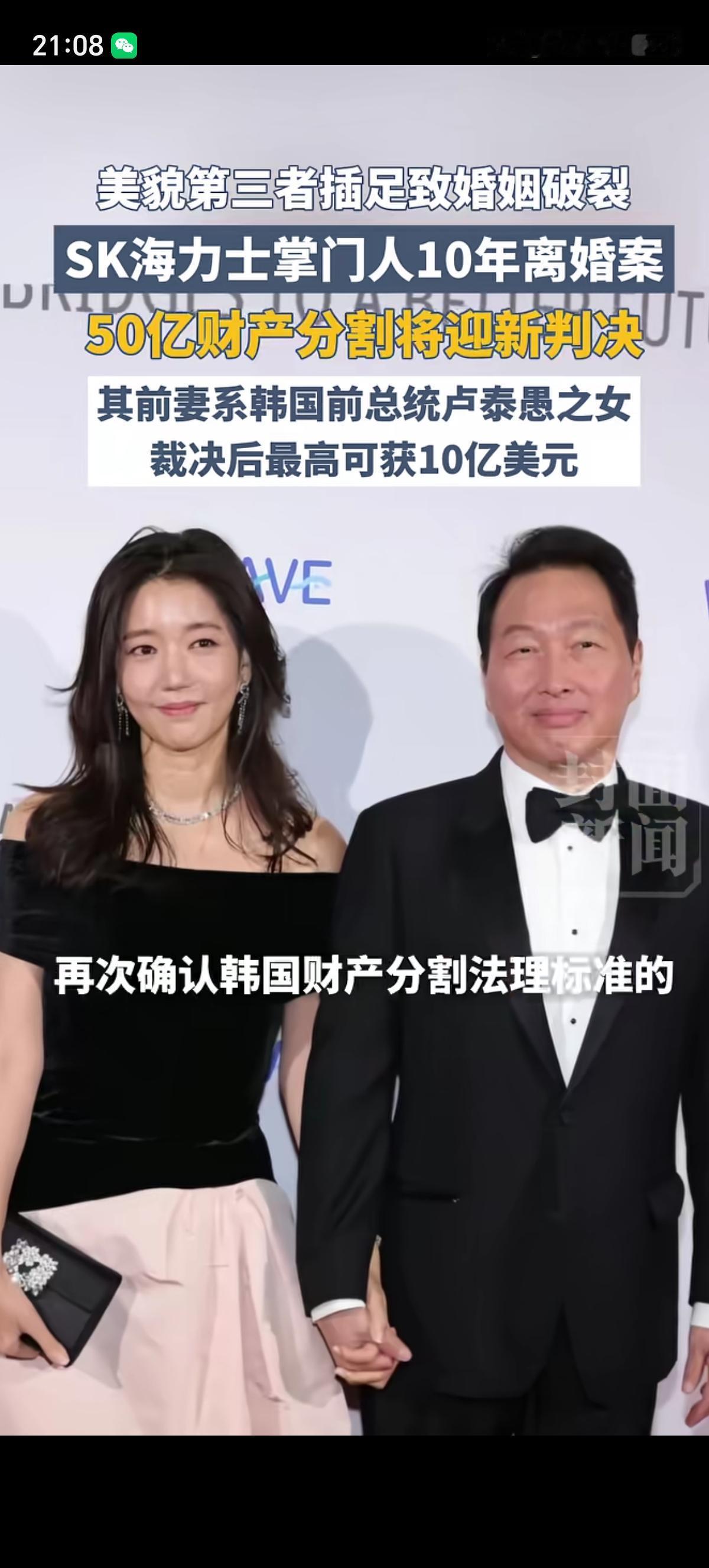 韩国第三大财阀SK海力士集团会长崔泰源为了美貌无比的第三者甘愿抛弃前总统的女儿，