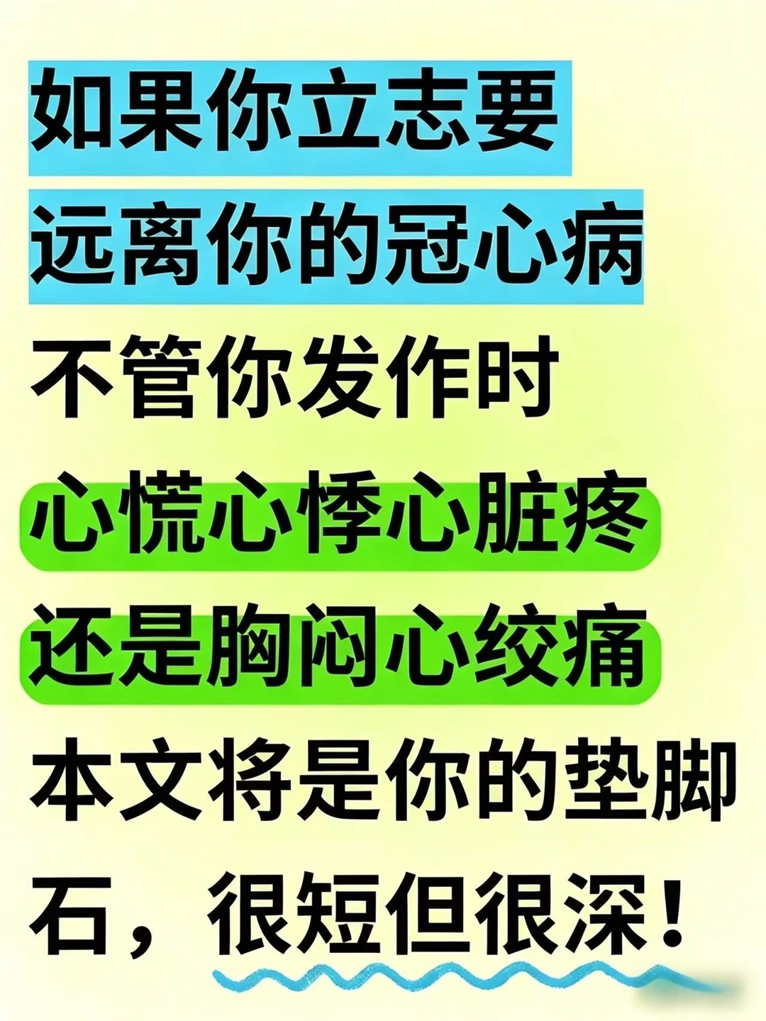 希望冠心病家人能看到
