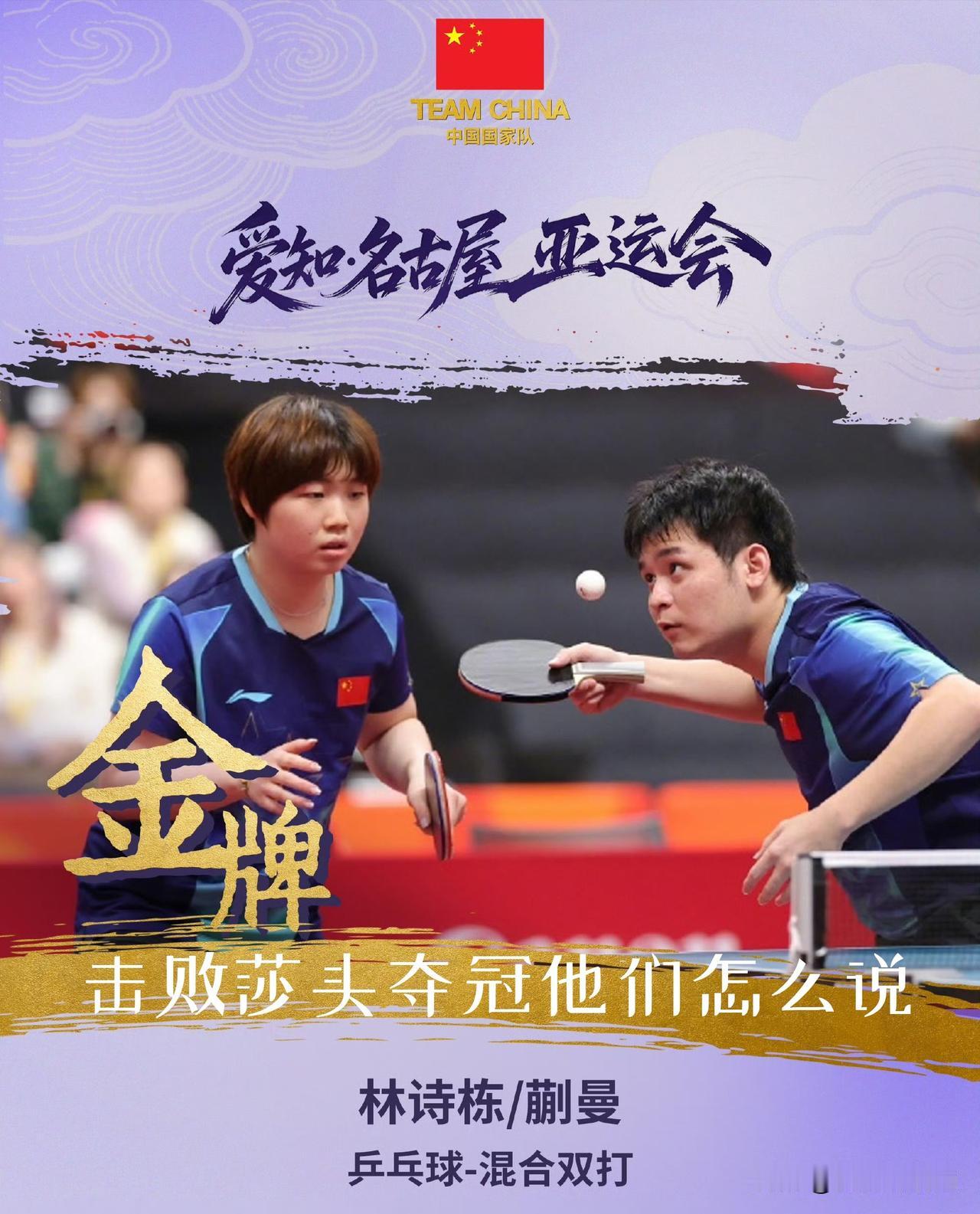 【性格是长在骨子里的！林诗栋内敛，蒯曼霸气！】栋曼组合与莎头组合交手负多胜少