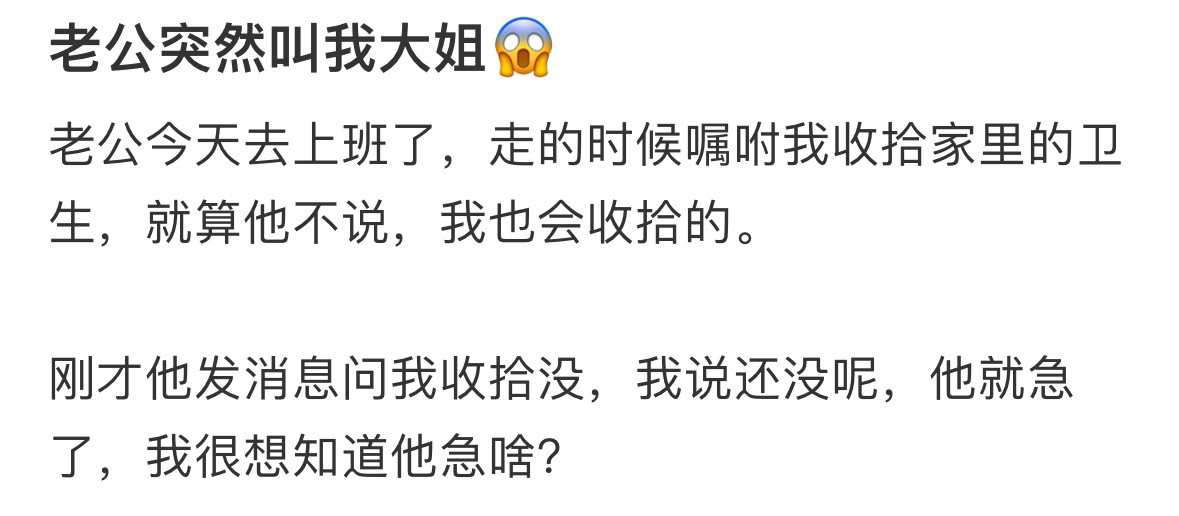 老公突然叫我大姐😱！！！