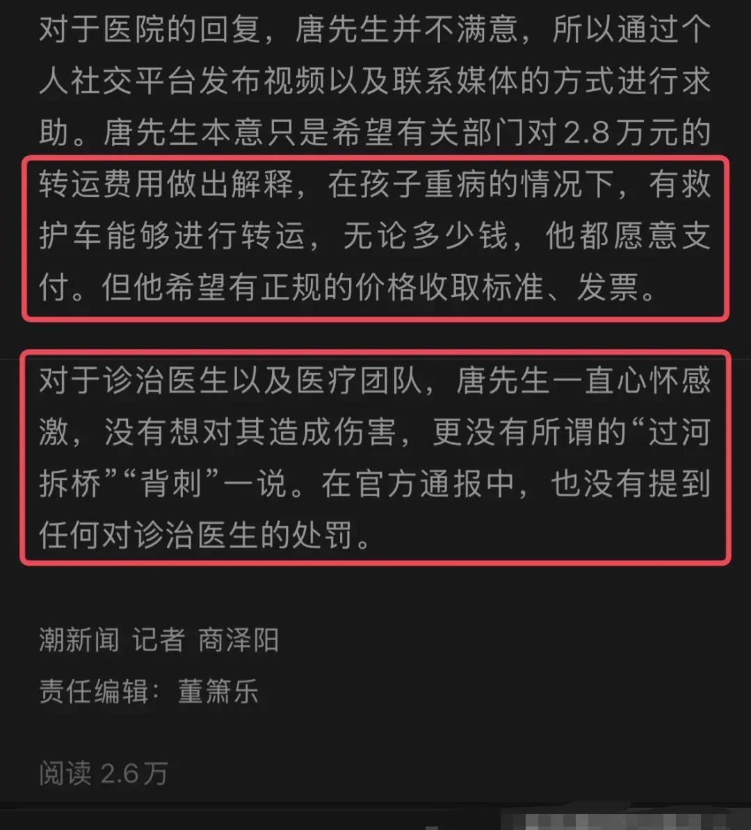 2.8万救护车又有后续了唐先生亲自回应了很明显的揣着明白装糊涂，他说：无论多