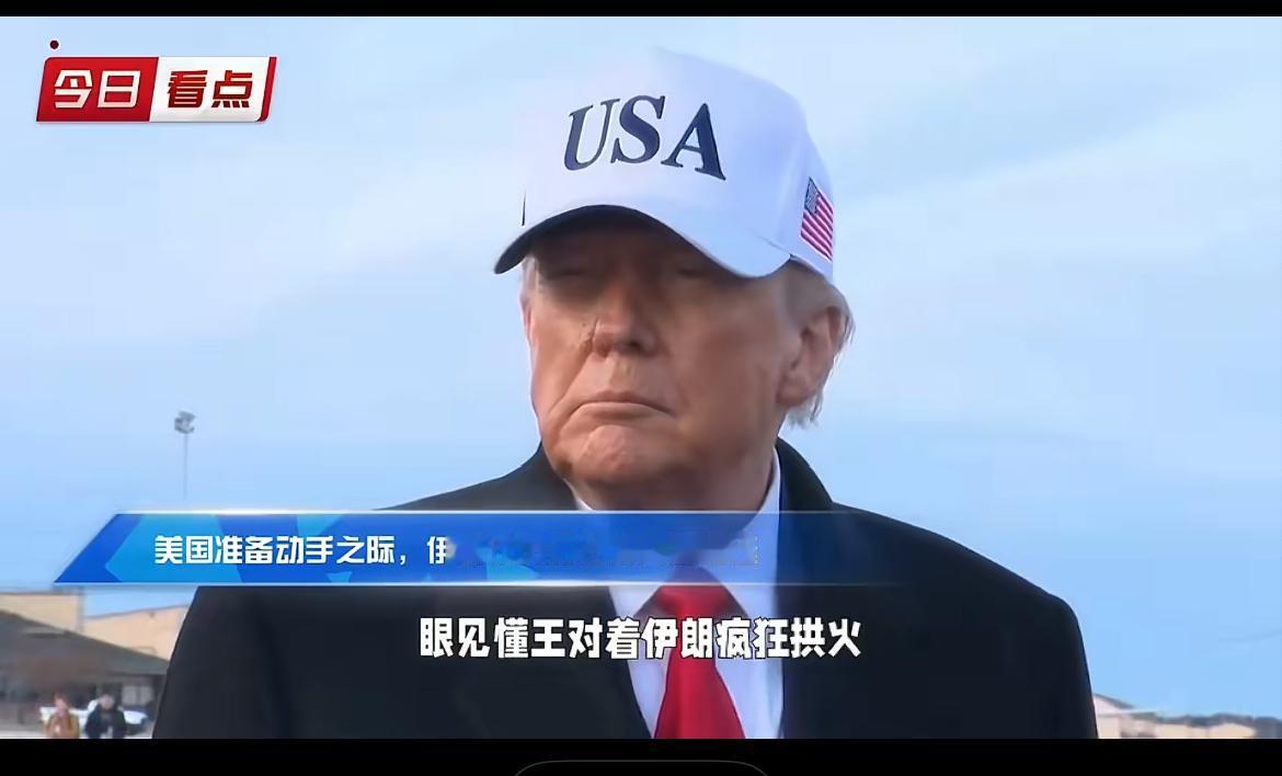 种种迹象表明，美以针对伊朗的军事行动即将开始！据以色列第14频道报道，美国正