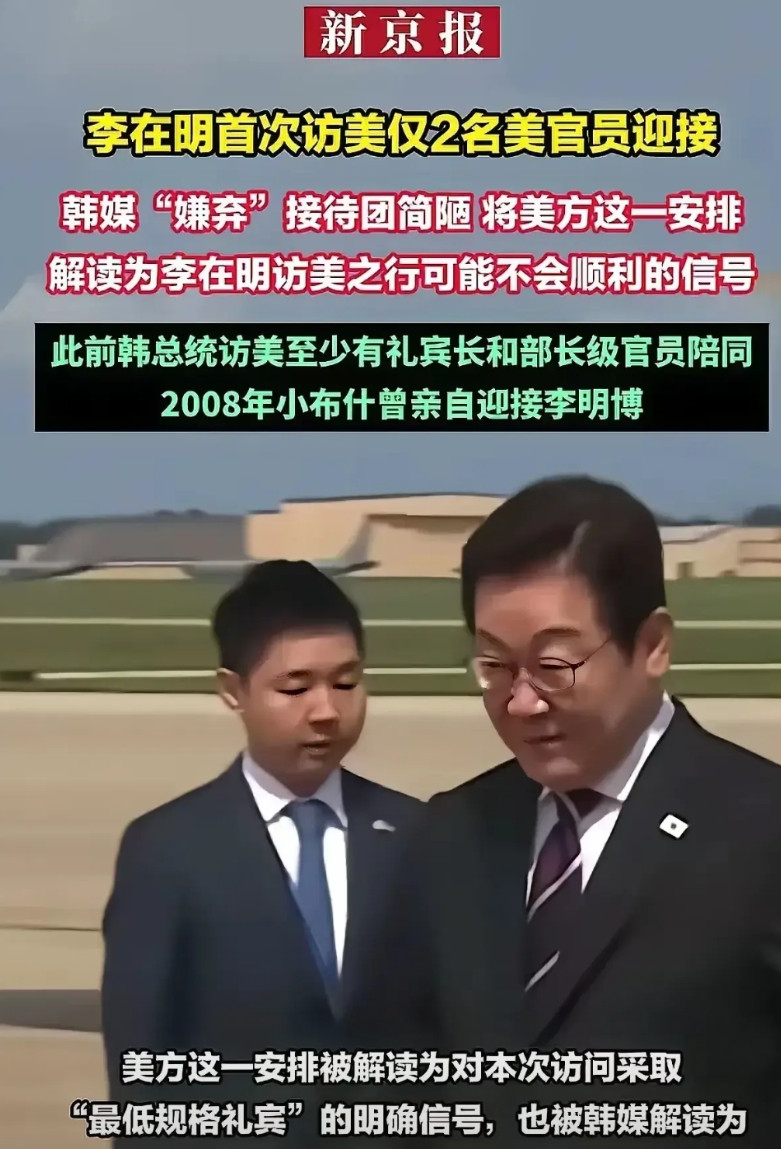 这下好了吧，热脸贴到美国的冷屁股上，李在明去美国得到了最低规格的接待，没有红地毯