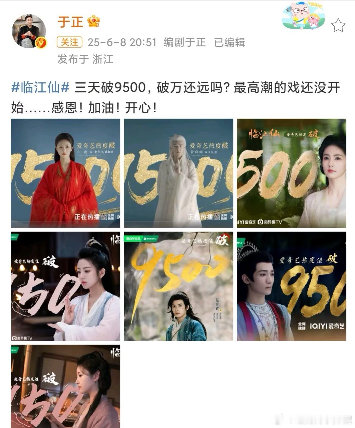 看得出来是真的很想破万，也很有自信啊​​​