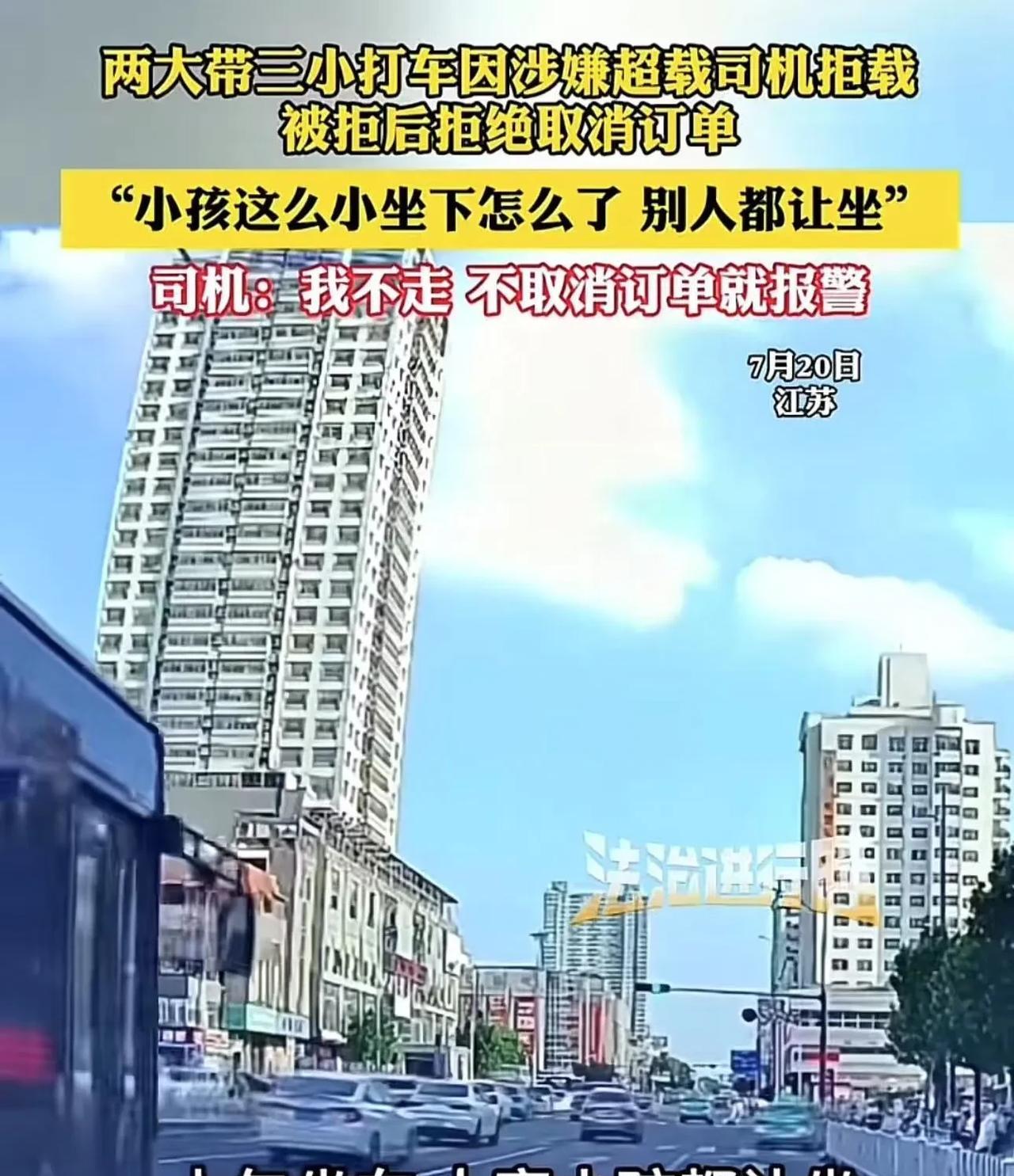 两个大人带3个小孩打车，司机以超载为由拒载，乘客被拒后大怒，质问司机：“小孩这么