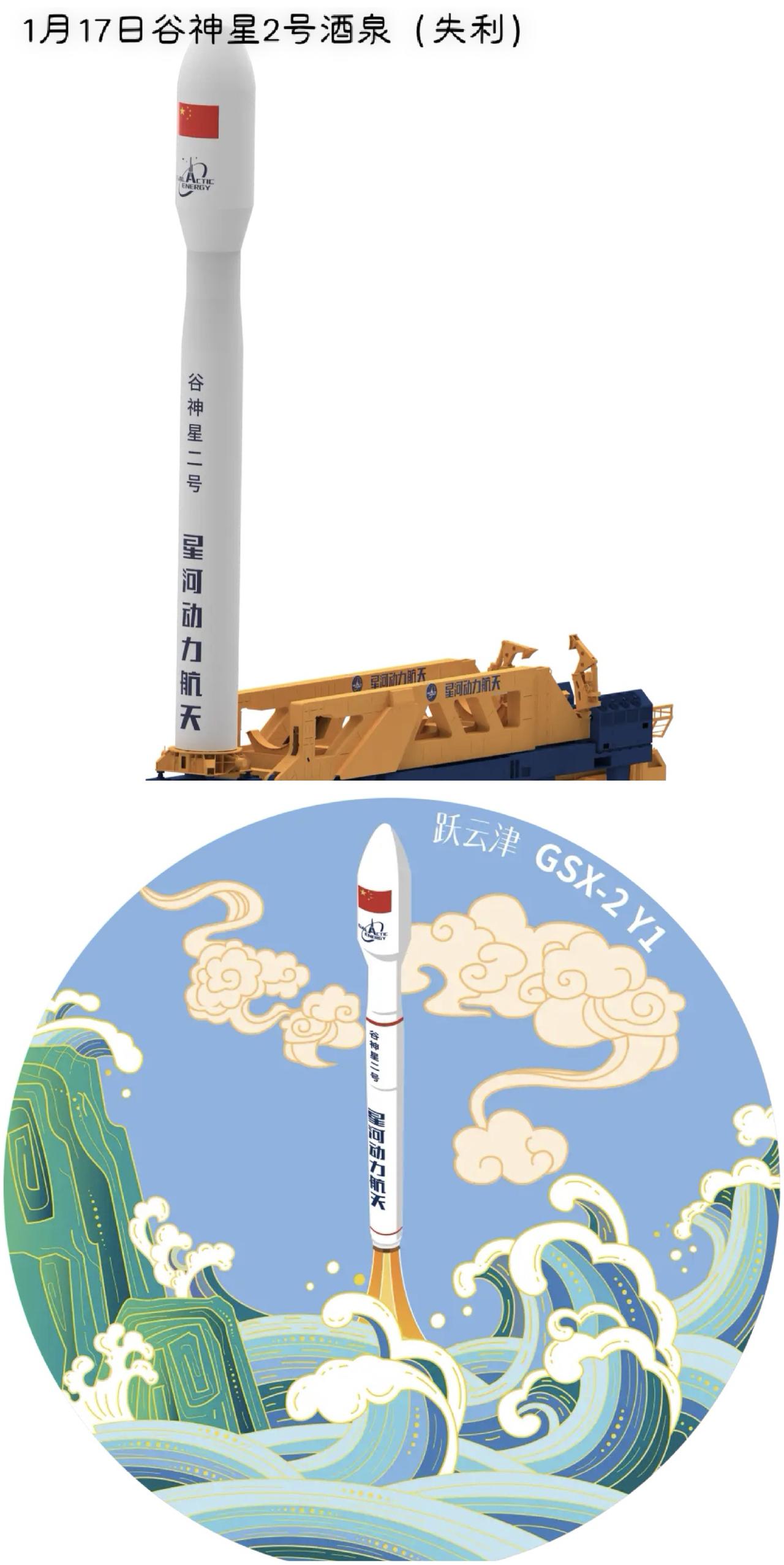 今日不宜发射火箭，应该是历史上头一次同日两连败。1月17日中午12:08分，民营