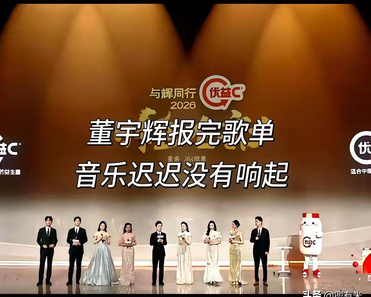 直播这碗饭，看着光鲜，实则全是走钢丝。昨晚董宇辉那场乐享会，差点就翻了车。