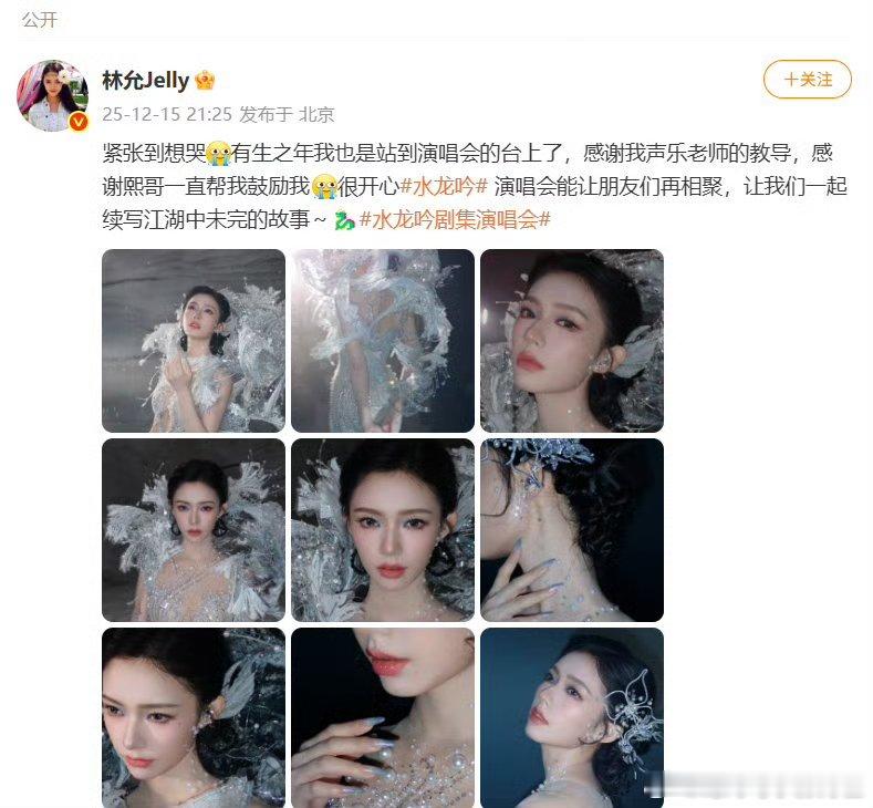 林允说自己紧张到想哭嘴上说着紧张到想哭，舞台上却稳到发光，脸蛋精致状态拉满，表现