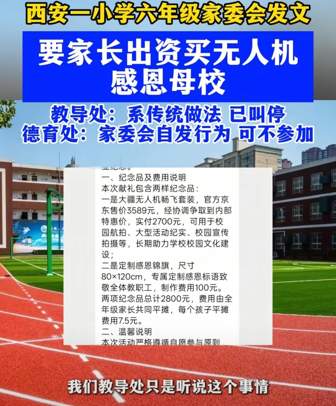 陕西西安，一小学六年级临近毕业，就在6月22号这天，年级家委会突然发了个倡议，说