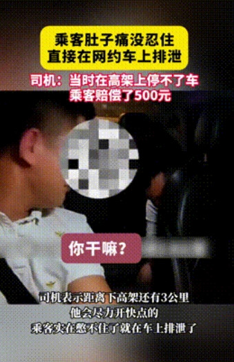 “拉了个稀客！”上海，一男子乘网约车时腹痛难忍，频繁催司机开快点，可就在下高架前