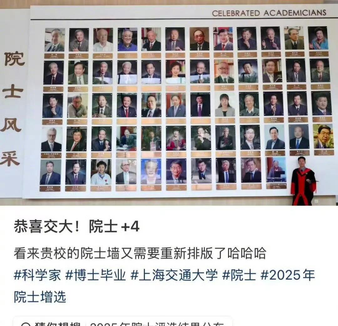 【上海交大院士墙不够用了】11月21日，中国科学院、中国工程院本年度院