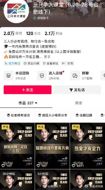 三只羊线下课已下架大杨哥尝试复出，做了一个卖了账号的似乎是在交大家做自媒体，据说