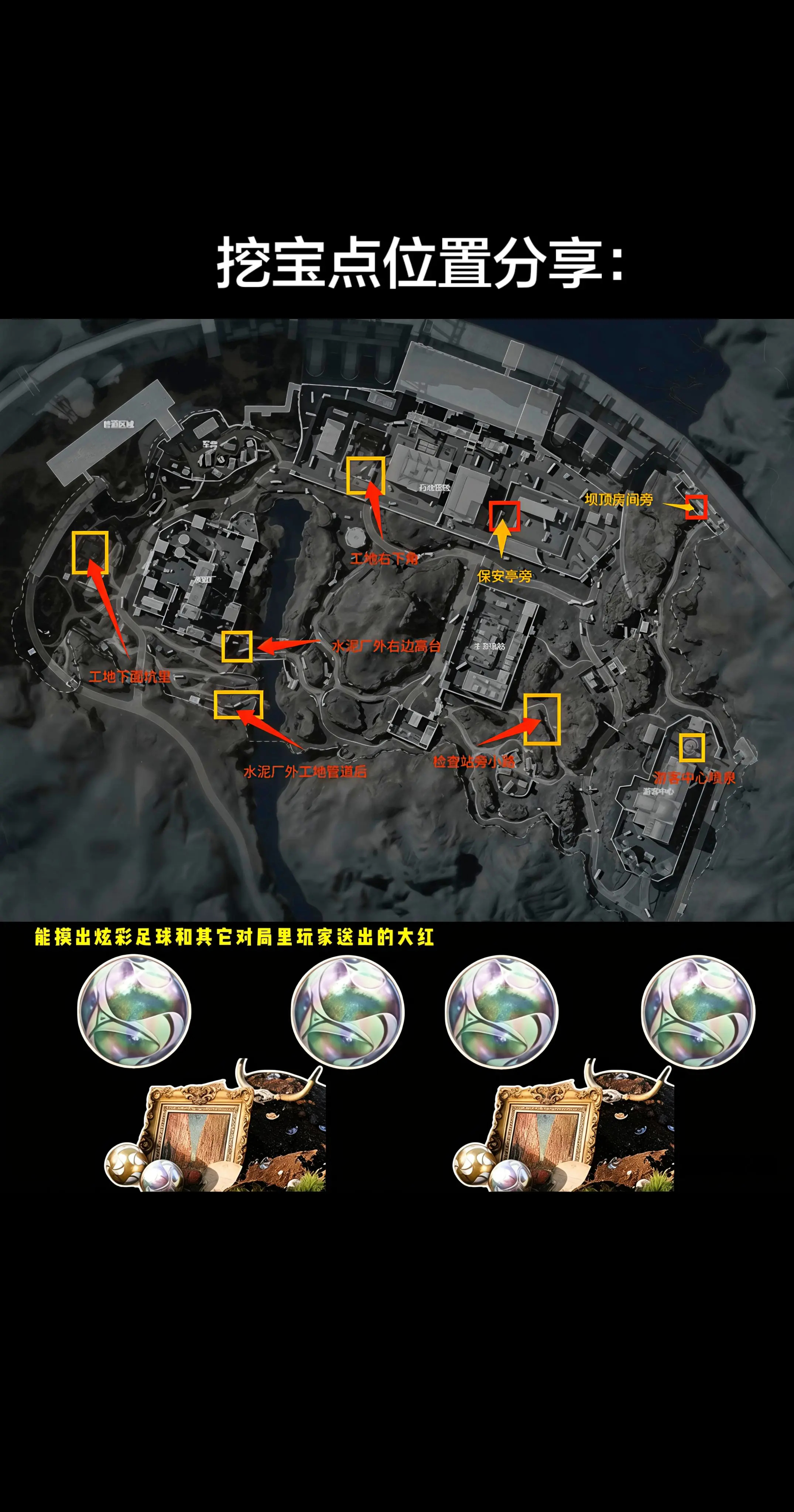 三角洲新活动挖宝点位置分享。