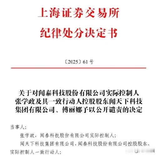 减持未披露，交易所给予闻泰科技公开谴责！这两天有件事引发了股民的愤怒，闻泰科技