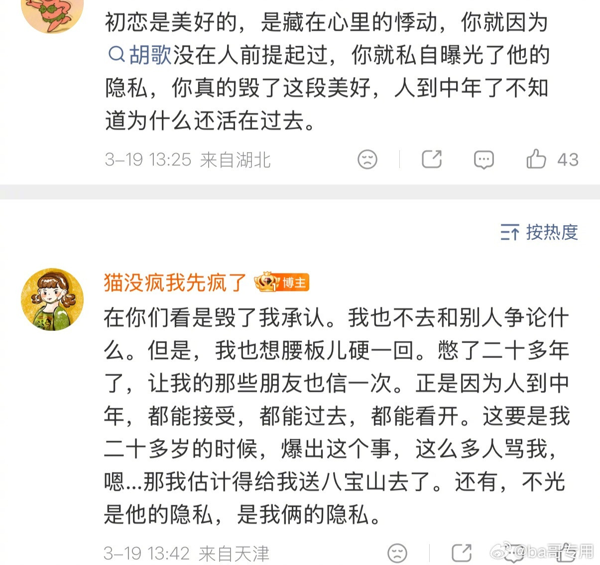 胡歌的初恋女友雪儿发文，她说这些年无论跟姐妹、母亲说胡歌是自己初恋，都没人信。她