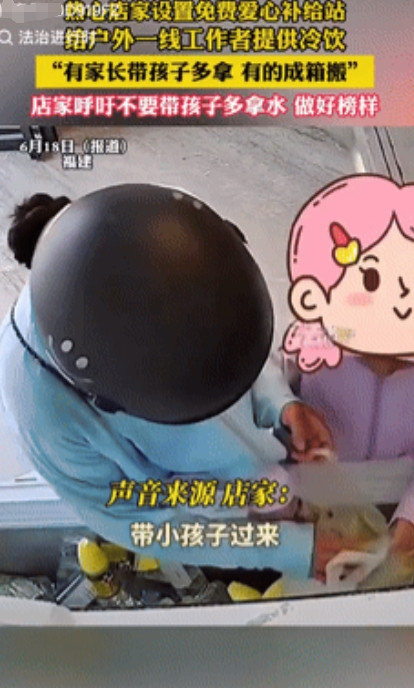 贪得无厌必有后患！福建，热心老板给户外工作者提供免费冷饮，不料却引来一些人占便宜
