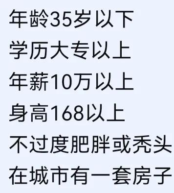 女生总抱怨，明明要求不高，为啥找不到对象？因为人无完人，千万不要几个硬性指标叠加