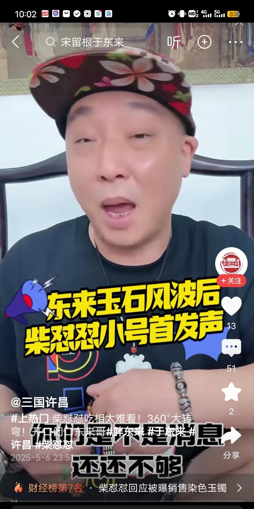 哭笑不得！刚看到柴怼怼在看到于东来要邀请他去胖东来后，这哥们改口了。张嘴闭嘴都是