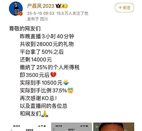 一个网红直播3小时40分钟，发文感概：打赏28000元，但是扣去平台50%和个人