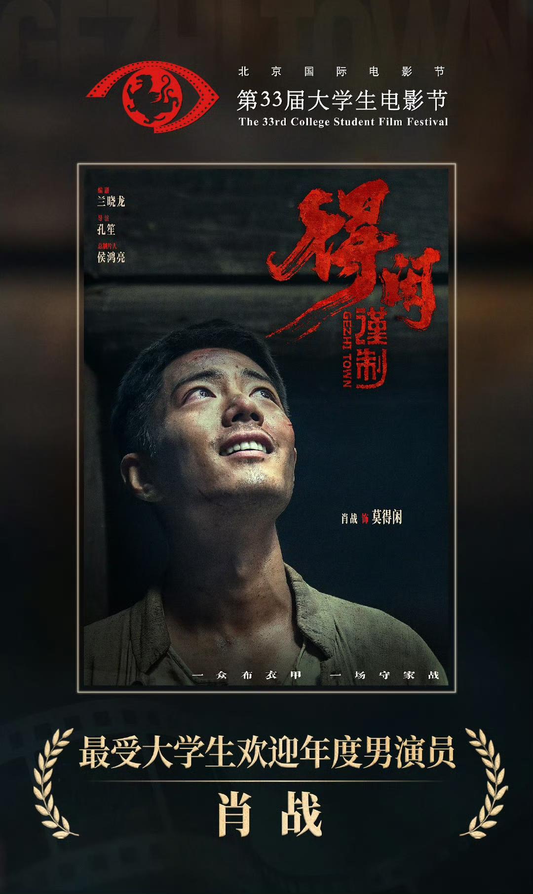 肖战获评最受大学生欢迎男演员，肖战大影节领奖恭喜肖战，实至名归！👍