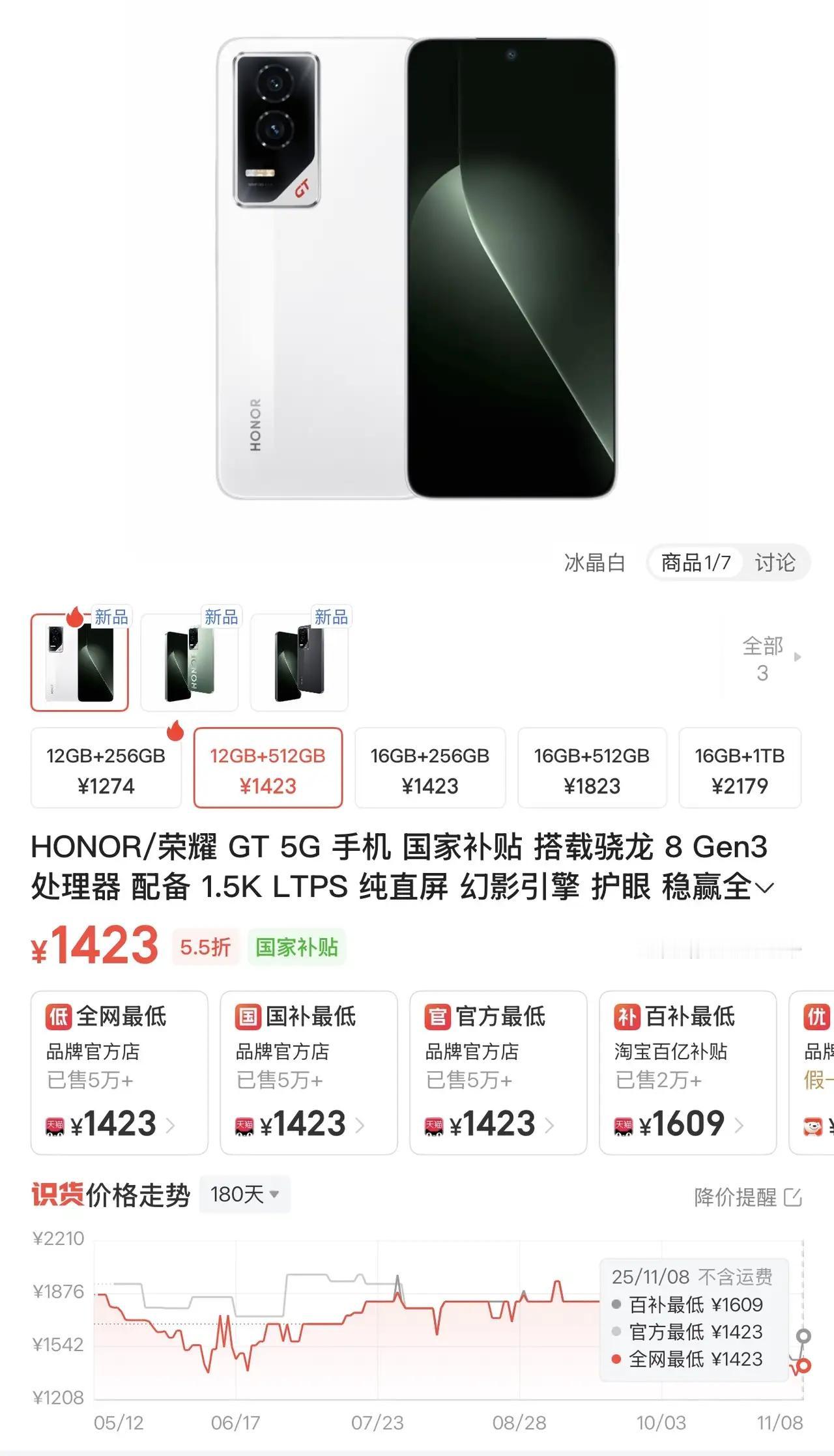 📣耀子这是要卷死友商啊！性价比天花板真的被它捅穿了！🔥荣耀GT12+