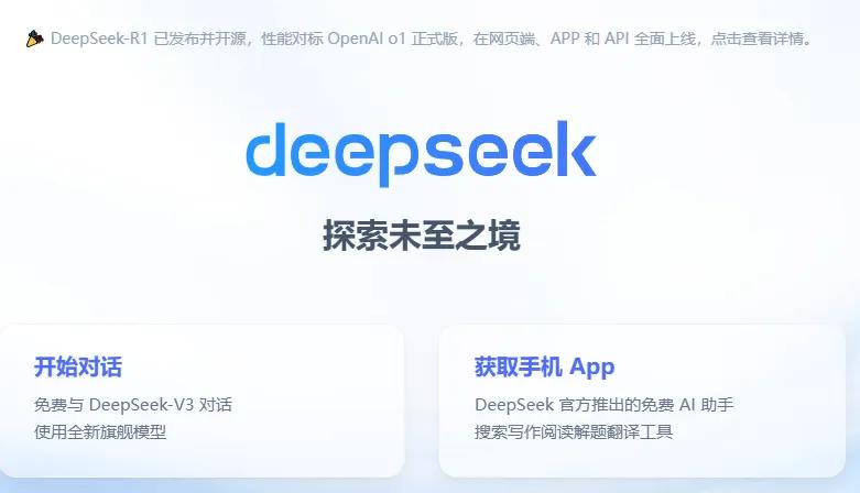 openAI的竞争对手DeepSeek来了！其实openAI也不过如此，他们的