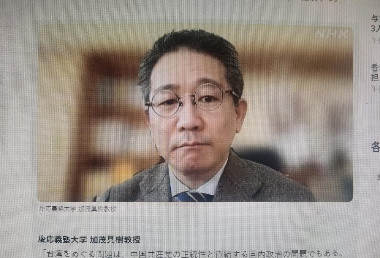 日本教授加茂具树为高市解困出招日本庆应义塾大学加茂具树教授为高市