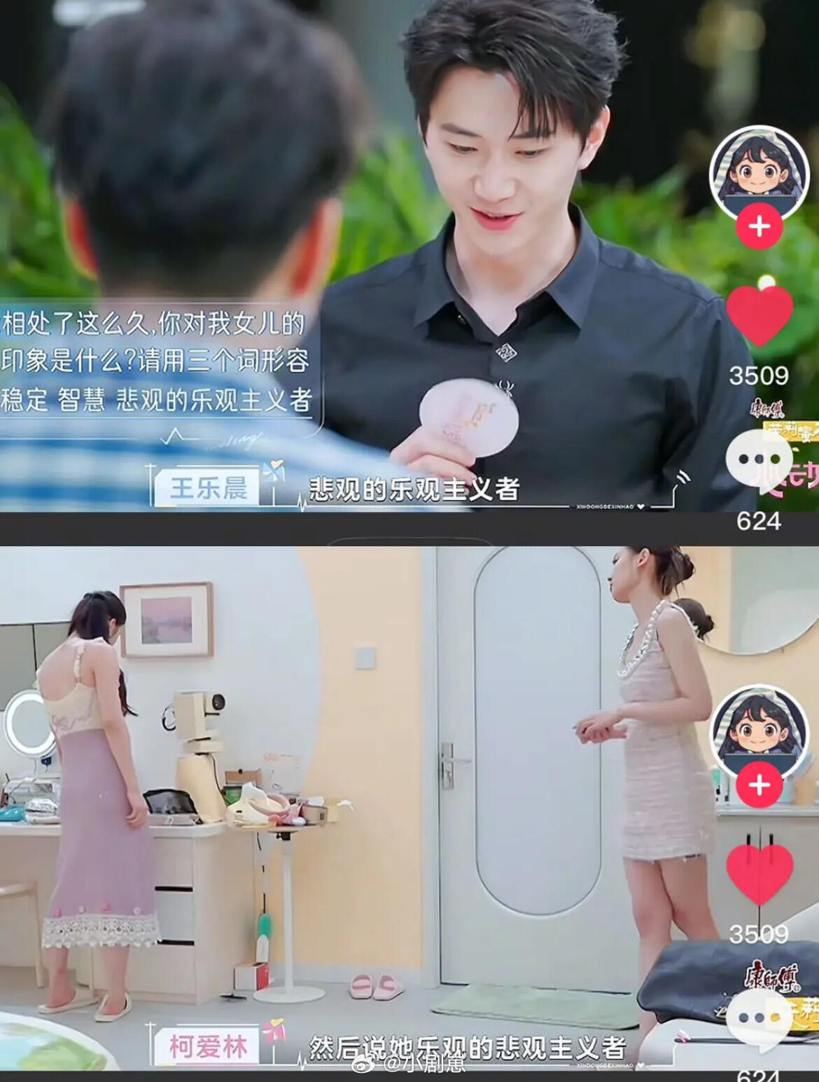 心动的信号多读点书才是真的王乐晨‖柯爱林‖心动的信号‖​​​
