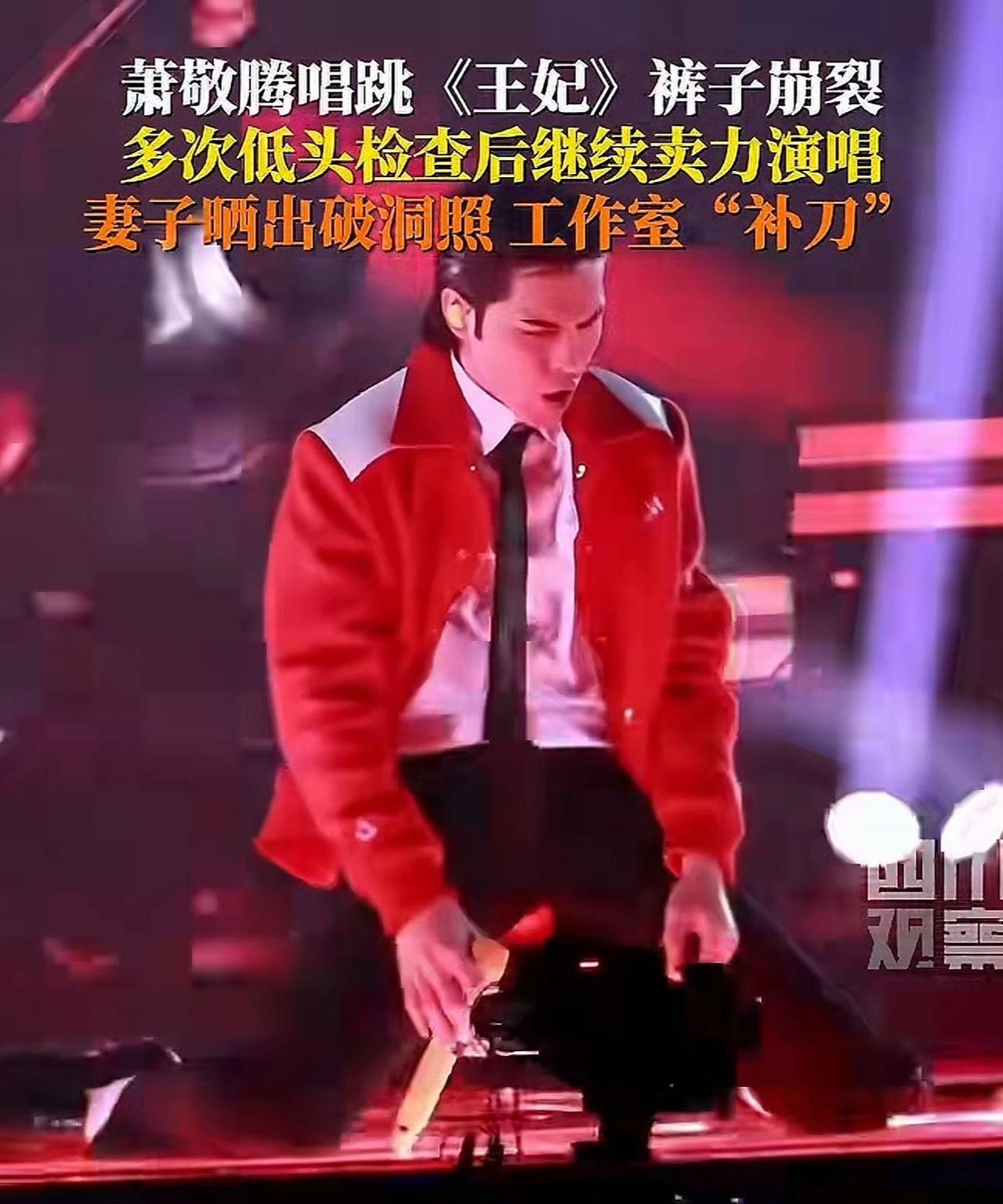 萧敬腾老婆也太有梗了，萧敬腾开演唱会裤子开了，萧敬腾老婆林有慧晒破洞照片，工作室