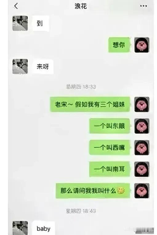 要说南京师范大学的宋教授情商爆表啊！难怪这位汪博士能把他给拿下呢！原来是郎有情妾