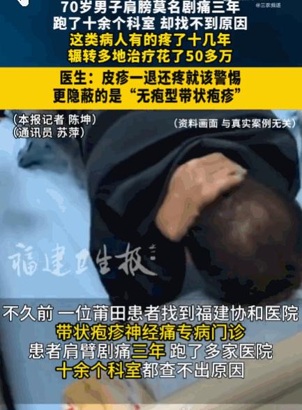 万万没想到！福建，一男子肩膀剧痛整整三年，疼到夜不能寐，几乎把医院所有科室跑了个