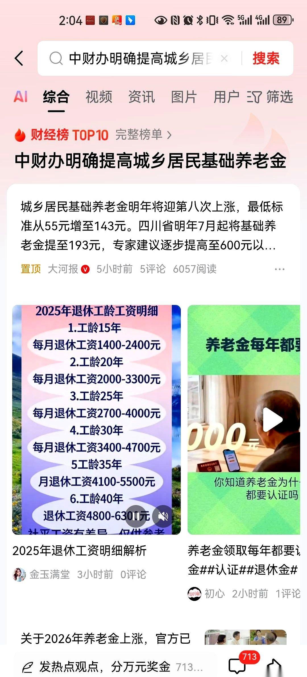 终于，又涨了。虽然不多，就20块，但对那将近2亿的乡亲父老来说，是真金白银。
