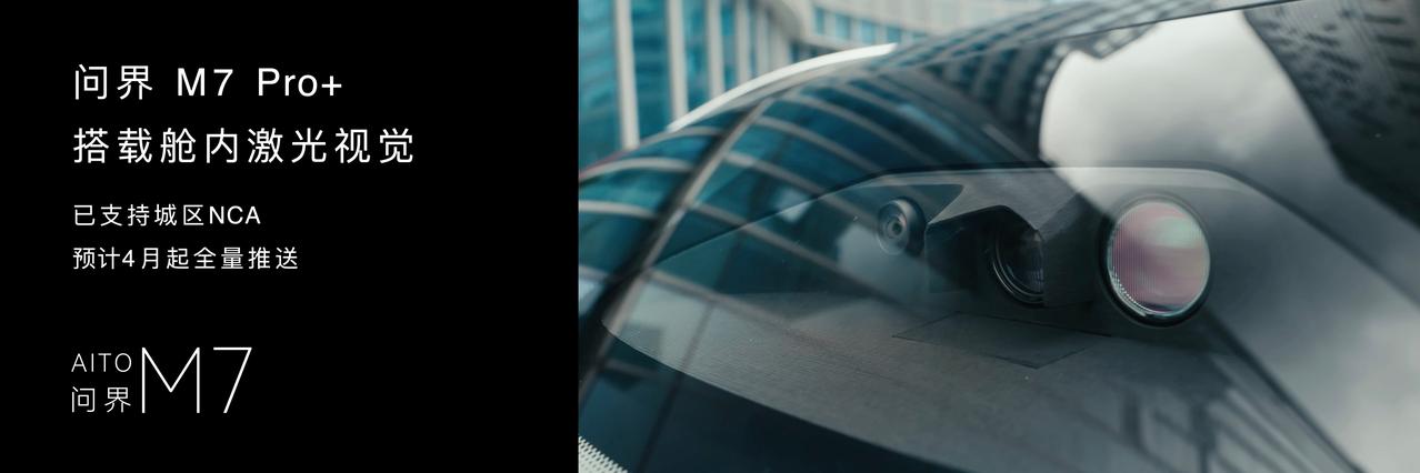问界M7全球量产最高线数，896线就是感知新高度在激光雷达的世界里，线数就是最