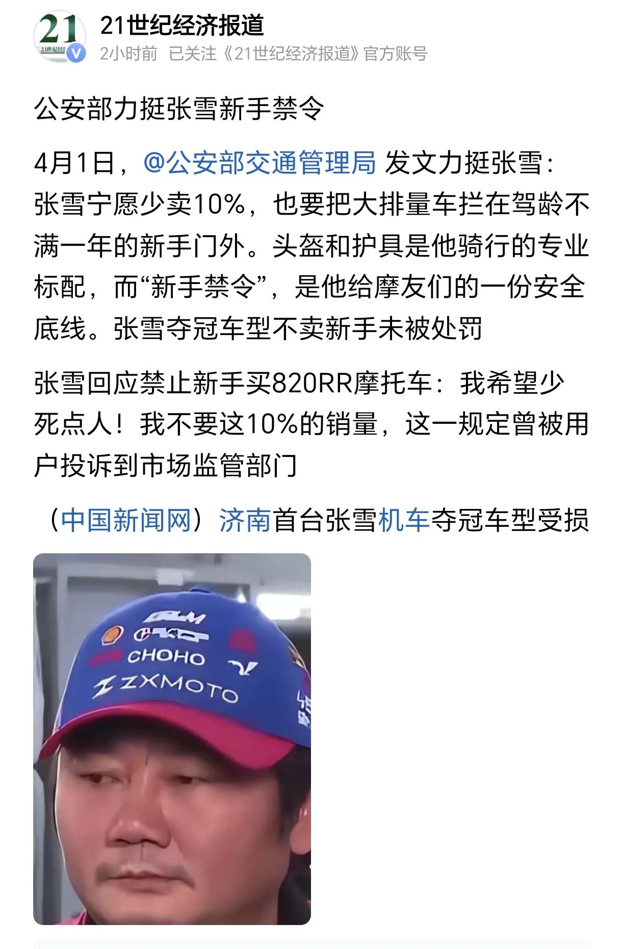 “我希望少死点人！我不要这10%的销量”这就是张雪对“禁止新手买820RR摩托