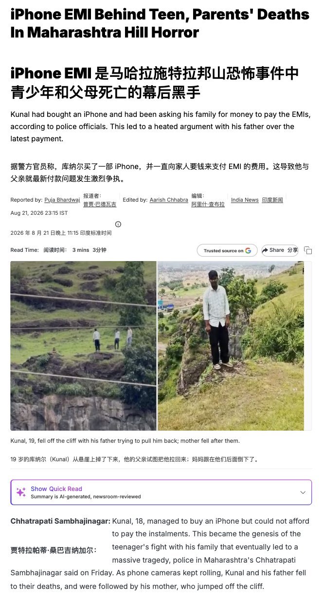 印度一个十八九岁的男孩，因为一台iphone手机的问题跟家里闹矛盾，后来直接跑到山崖边要跳崖。父母、