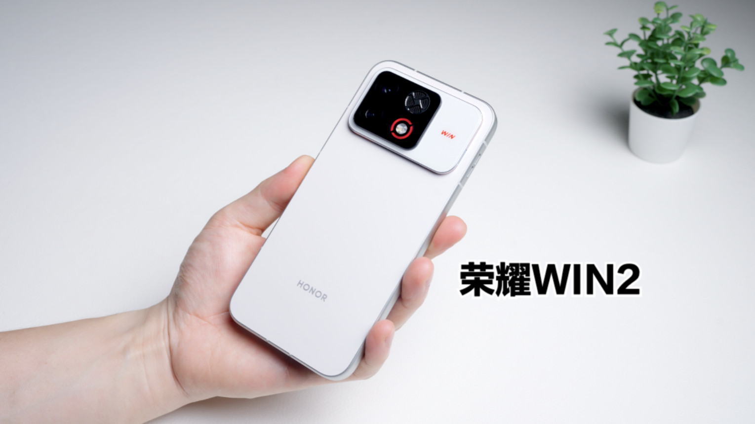 荣耀WIN2开箱体验：2026年度”真香机“来了！