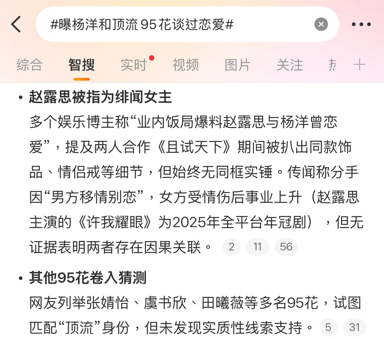 杨洋赵露思？曝杨洋和顶流95花谈过恋爱