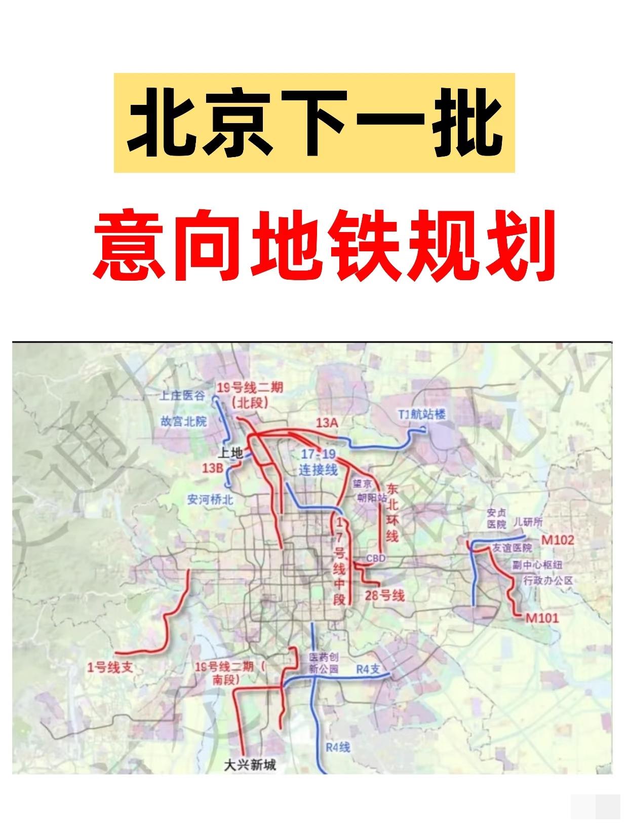 红色的是已经纳入北京地铁三期规划的线路，蓝色的是新的意向线路，北四环那个蓝色的是