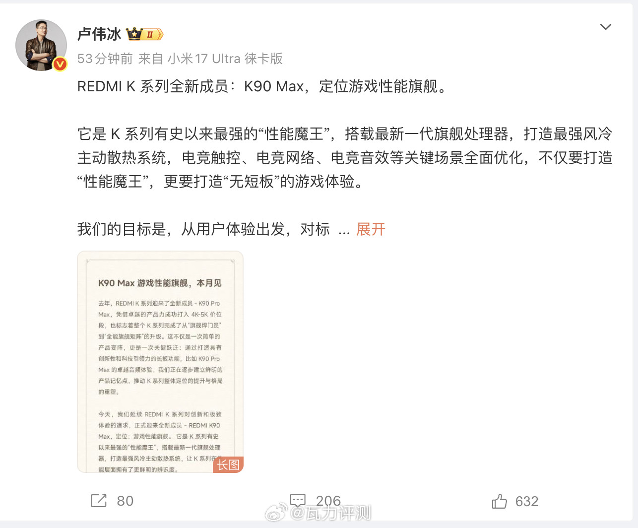 REDMIK90Max要来了~~~~这次红米果然没用“至尊版”，而是统一成了