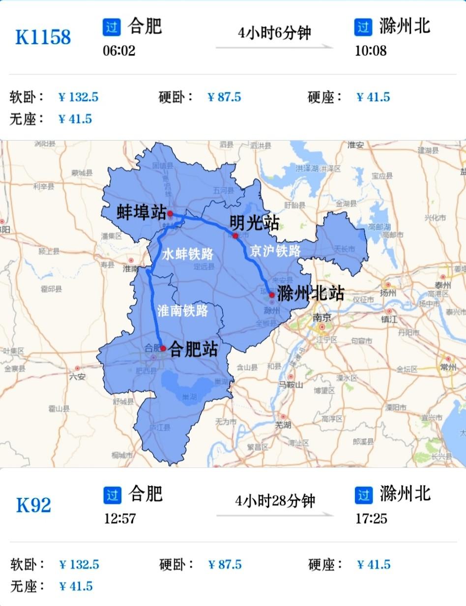 合肥到滁州只有两趟绿皮火车一趟是早上发车，K1158次，合肥站早上6点02分发