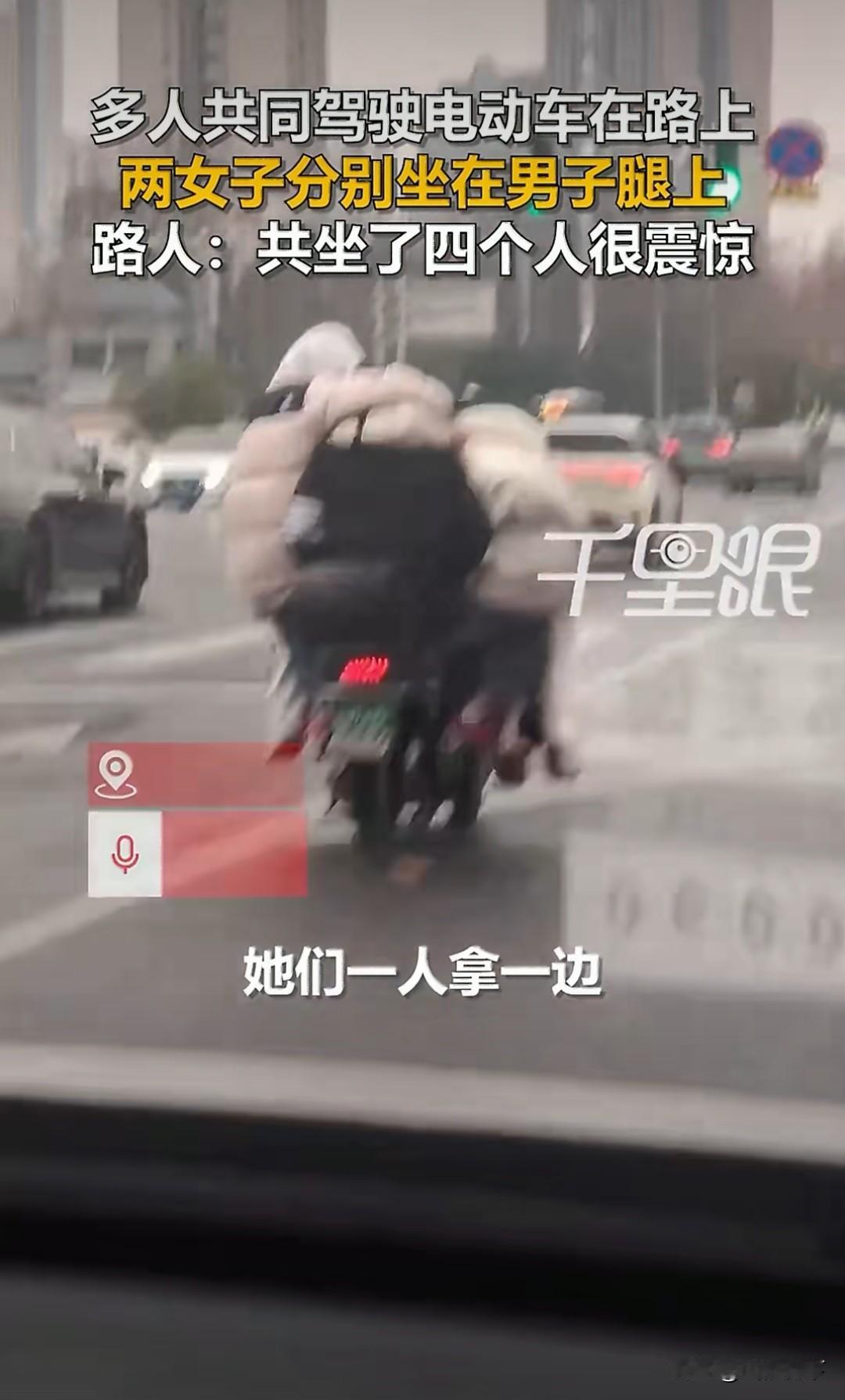 终究是电动车扛下了所有，2月4日，湖南长沙，一电动车满载4人，其中2名女子一人扶