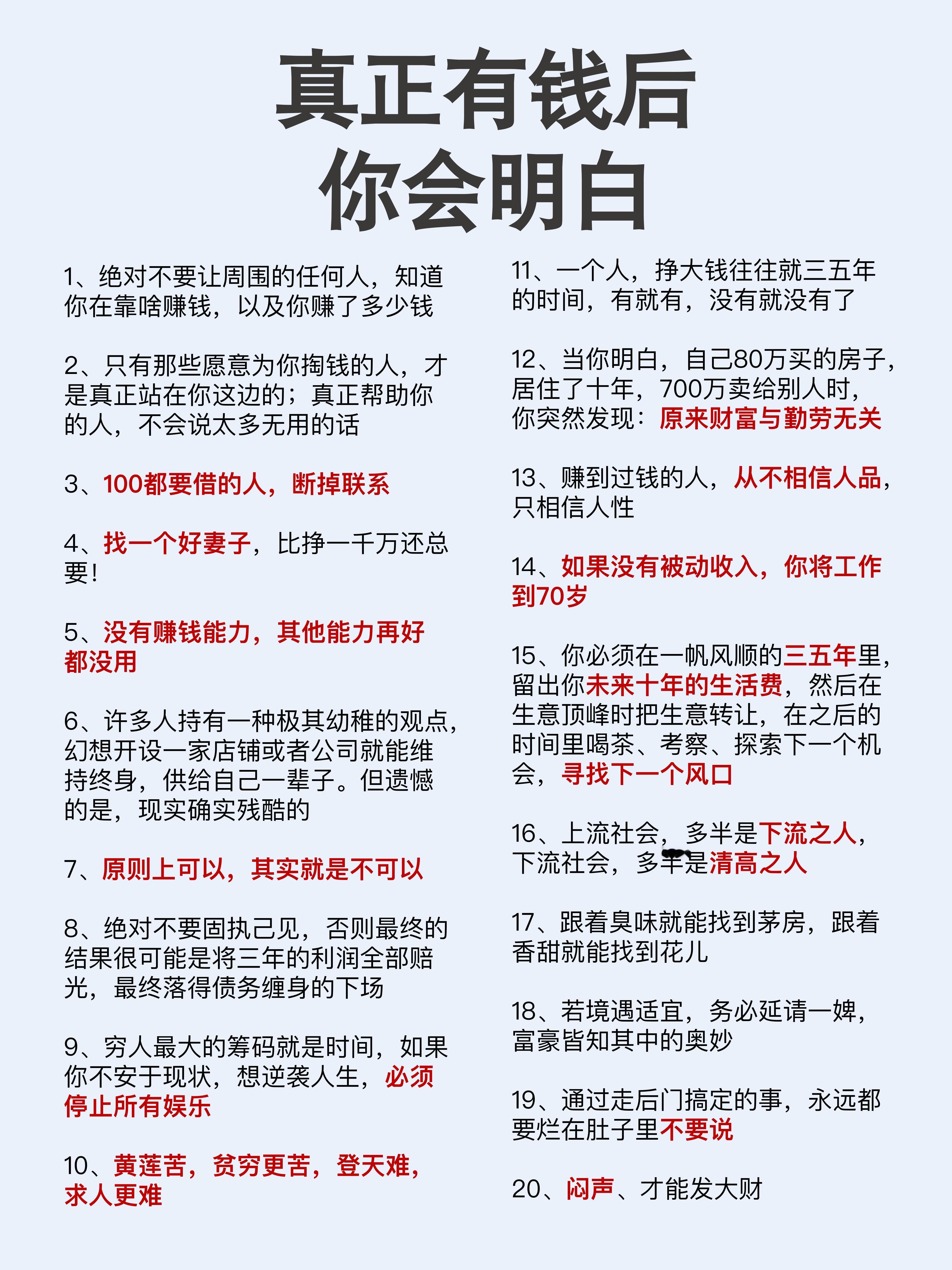 真正有钱后，你会明白财富背后人生真相