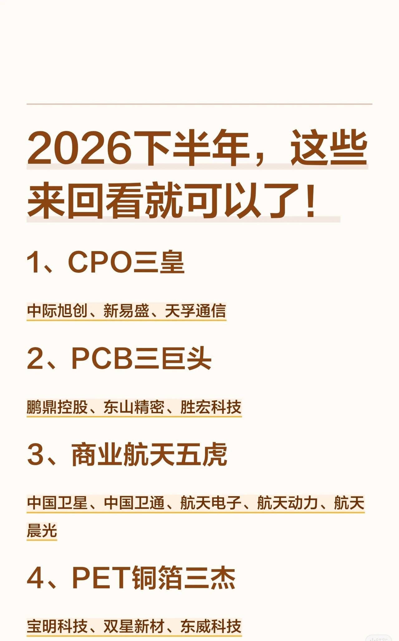 2026下半年，这28个细分赛道龙头名单值得收藏！2026下半年投资方向在哪