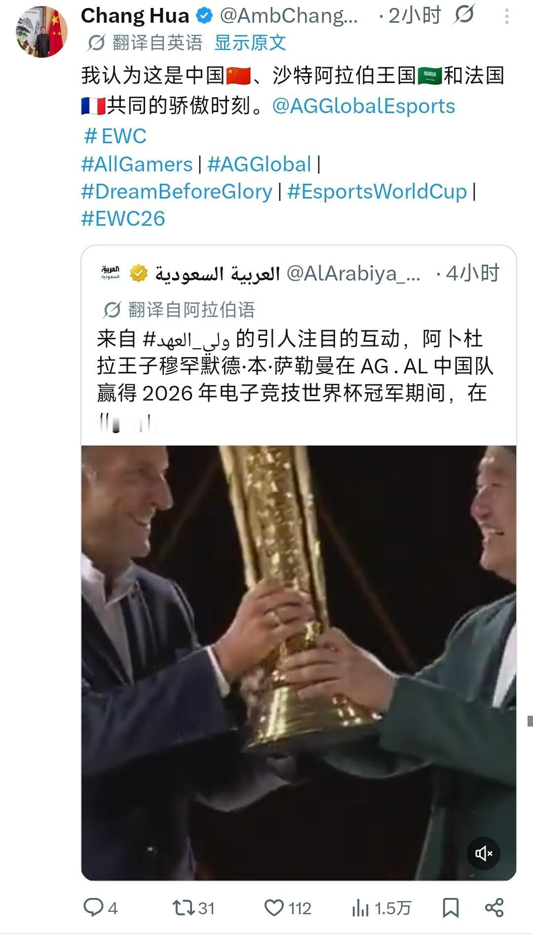 8月24号，在世界电竞的历史上出现了一个非常有意思的画面，法国总统马克龙和。沙特